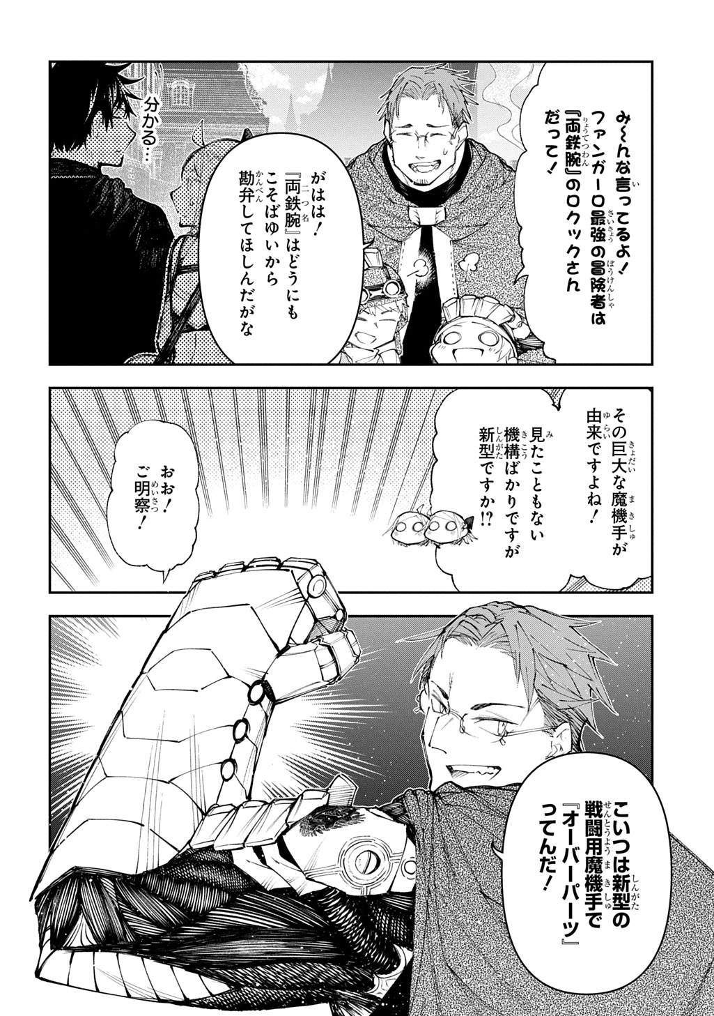 Juunenme, Kikan wo Akirameta Tenisha wa Imasara Shujinkou ni naru - Chapter 17.1 - Page 4